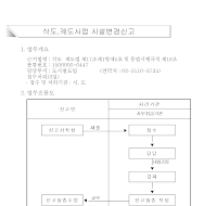 삭도,궤도사업 시설변경신고서